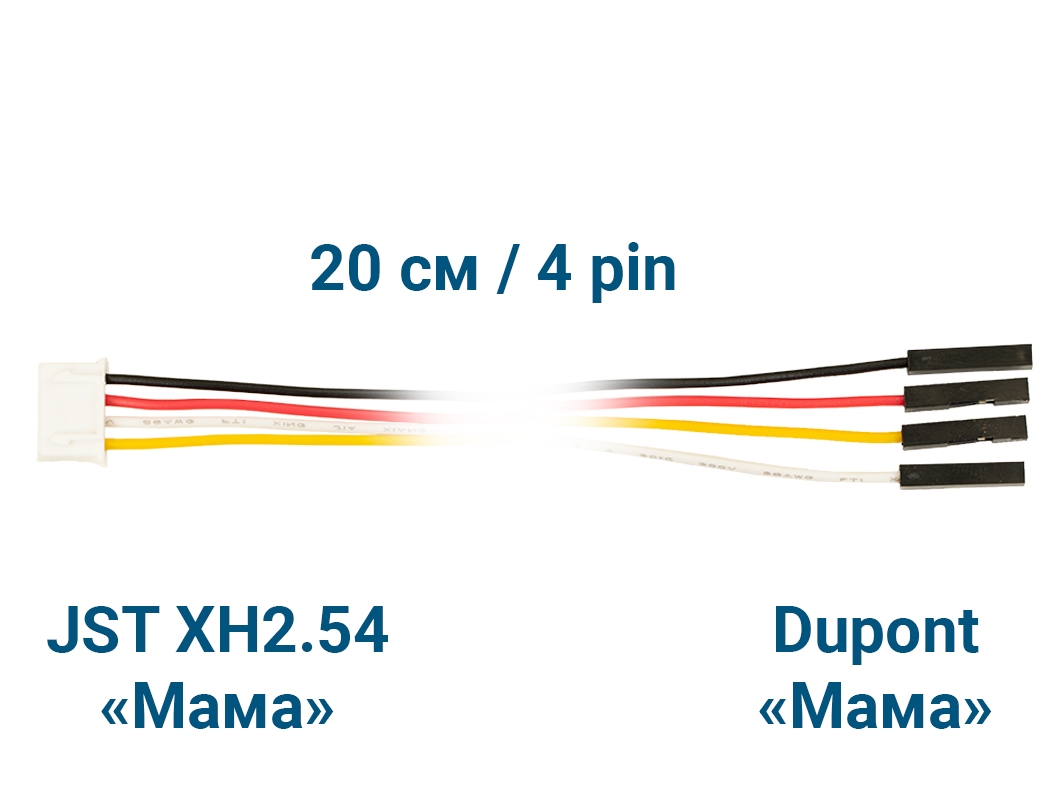  Шлейф JST XH2.54 &laquo;Мама&raquo; – Dupont &laquo;Мама&raquo; (4 pin, 20 см) для Arduino ардуино