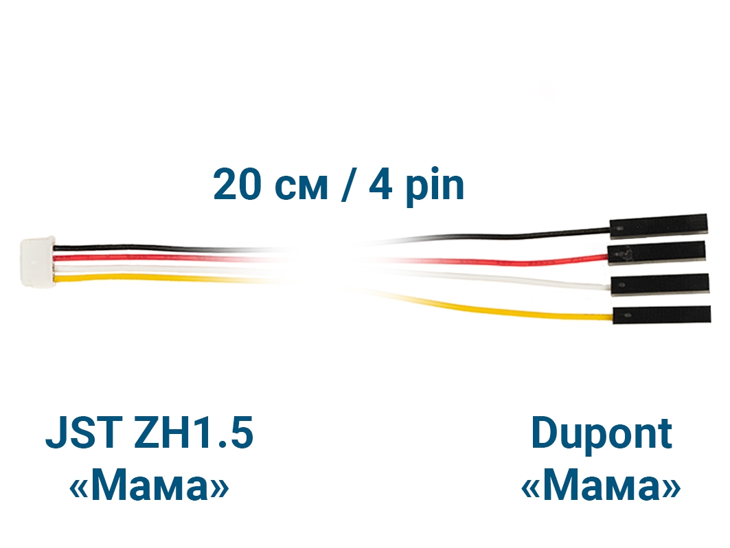  Шлейф JST ZH1.5 &laquo;Мама&raquo; – Dupont &laquo;Мама&raquo; (4 pin, 20 см) для Arduino ардуино