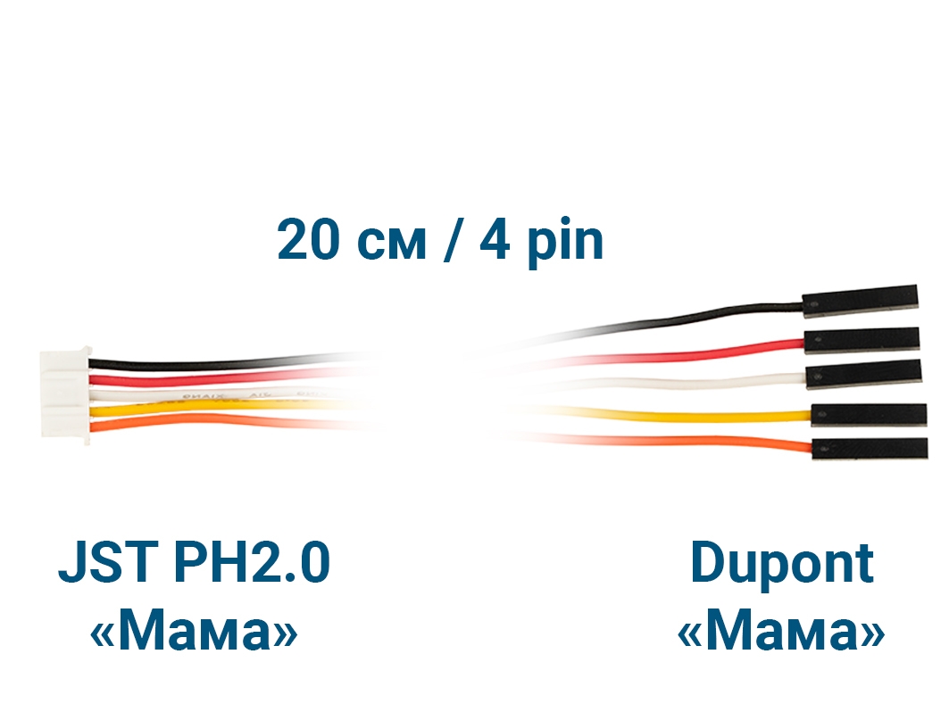  Шлейф JST PH2.0 &laquo;Мама&raquo; – Dupont &laquo;Мама&raquo; (5 pin, 20 см) для Arduino ардуино