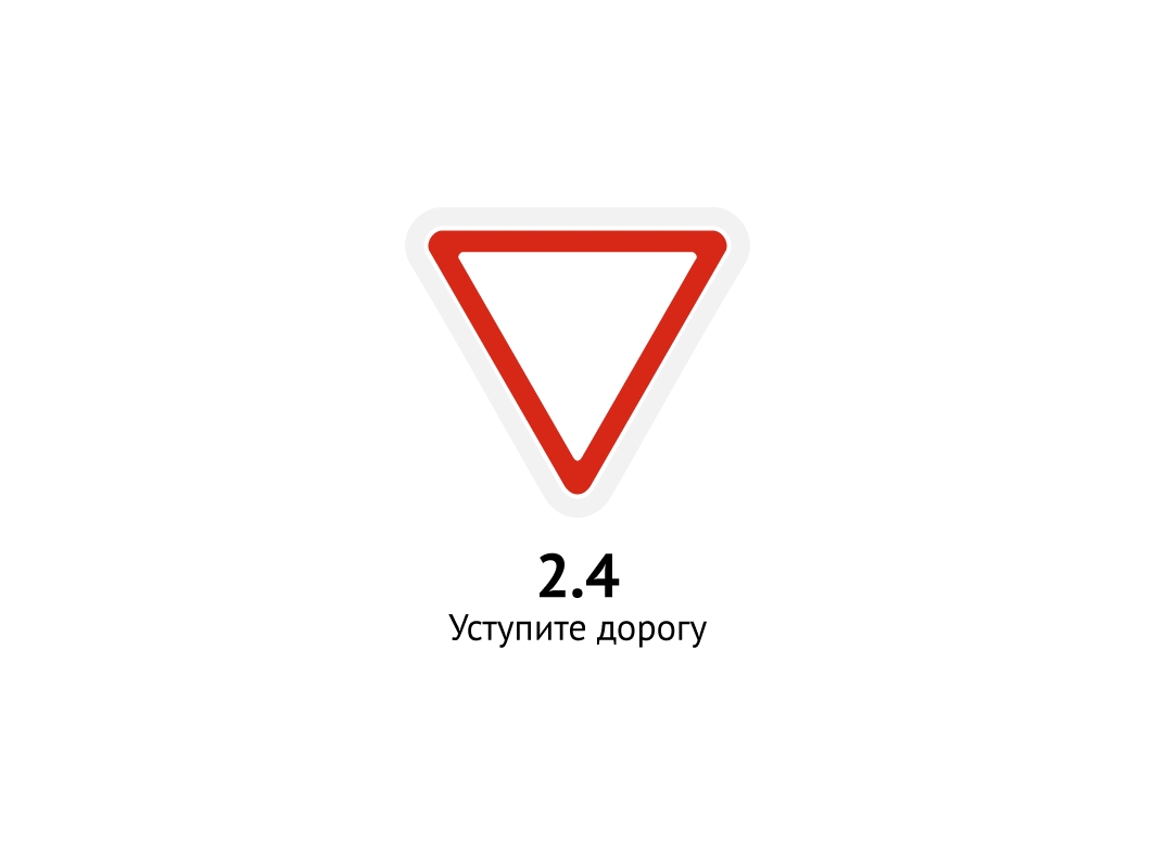  Дорожный знак «Уступите дорогу» для Arduino ардуино