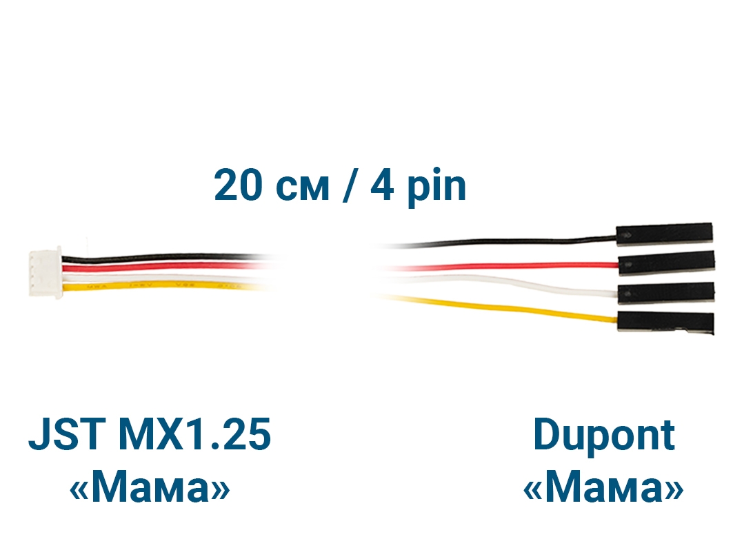 Шлейф JST MX1.25 «Мама» – Dupont «Мама» (4 pin, 20 см) для Arduino ардуино
