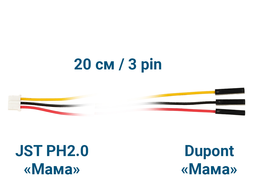 Шлейф JST PH2.0 «Мама» – Dupont «Мама» (3 pin, 20 см) для Arduino ардуино