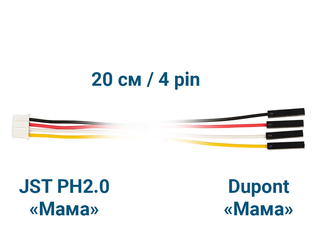 Шлейф JST PH2.0 «Мама» – Dupont «Мама» (4 pin, 20 см) для Arduino ардуино